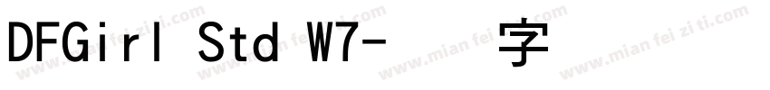 DFGirl Std W7字体转换